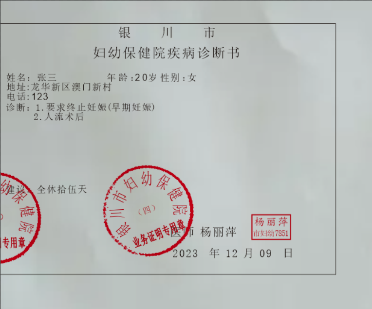 银川诊断证明图片8张（三甲医院的）